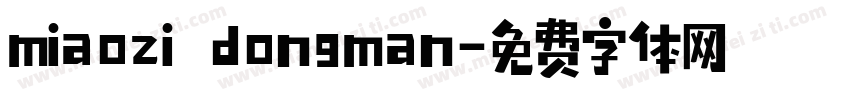miaozi dongman字体转换